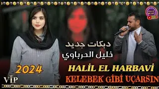 Halil Harbavi - Kelebek Gibi Uçarsın 2024 & دبكات جديد الفنان خليل الحرباوي
