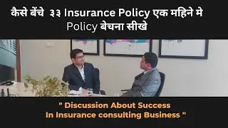 How to sell 33 insurance policies in one month. G.S.RAO  Interview with Business Coach Vivek Doba