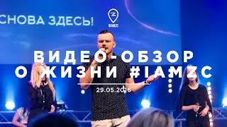 ВИДЕО-ОБЗОР о жизни 