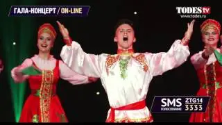 Гала-Концерт. FEST TODES MOSCOW 2016.Студия Череповец.  Калинка.