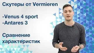 Обзор скутеров для инвалидов Vermeiren