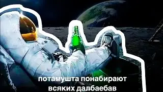 ПОТОМУ ЧТО ПОНАБИРАЮТ ВСЯКИХ - ОТКУДА МЕМ?