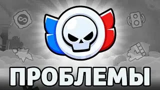 ЧТО НЕ ТАК С РАНГОВЫМ БОЕМ В БРАВЛ СТАРС?