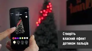 Twinkly   створюй власні варіанти сяйва Twinkly