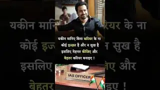 Motivational short | IAS SOLUTION SHORT #motivation #UPSC #motivational