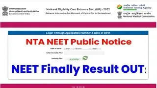 NEET 2022 : NEET Result OUT 2022 | Confirm By NTA | NEET Result 2022 | NEET ka result kab aayega