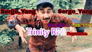 TRINITY RP 2 2022 ГОД 15 ДЕКАБРЯ Лучшая сборка на TRINITY 😍