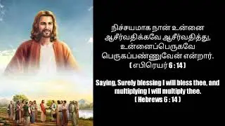 Today's Promise இன்றைய வாக்குத்தத்தம் ఈరోజు వాగ్దానం in VIGNESH BIBLICAL CREATION