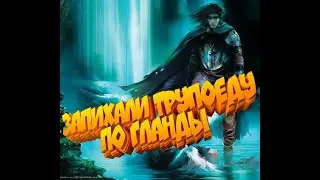 #4 | Герои Уничтоженных Империй | Два силуэта