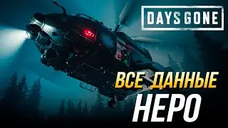 Days Gone - Все данные Неро | Коллекционные предметы