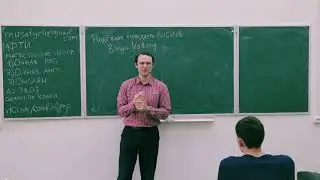 Протокол электронного голосования Bingo Voting. Даниил Мусатов (МФТИ)