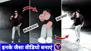 Ladki Dekhi Muh Se Seeti Reels Editing | Big Blur Effect + Light Effect Video Editing | Motion Ninja