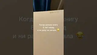 А у вас такое было? 😁 Купить книгу и не читать её #юмор #юморхудожника #художник #книга #книголюб