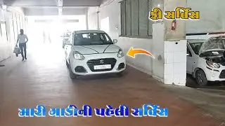 મારી ગાડીની પહેલી સર્વિસ 😍| 2ld vlogs | 