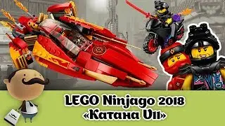 LEGO Ninjago 2018 