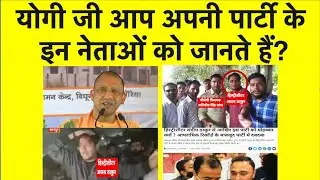 यूपी बीजेपी के नेताओं की इस अपराधी से 'दोस्ती' कैसी? Kanpur Sandeep Thakur