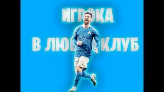 Как перенести любого игрока в другой клуб в FIFA 23?