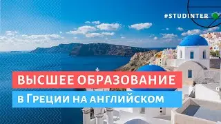 Высшее образование в Греции на Английском языке * metropolitan college
