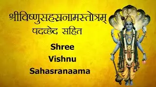 Shree Vishnu Sahasranaama | Vishnu Sahasranamam Full Sanskrit Lyrics | श्रीविष्णुसहस्रनामस्तोत्रम्