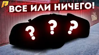 РИСКУЕМ ВСЕМИ ДЕНЬГАМИ ЧТО КОПИЛИ НА БИЗНЕС! (RADMIR RP / CRMP)