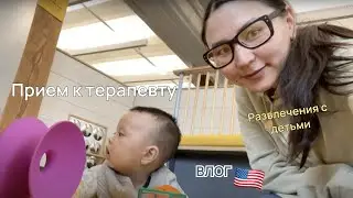 Влог: прием у детей в клинике в Бостоне. Какие мечты сбылись в США. Как проходит наш день с детьми