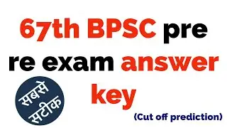 67th BPSC pre re exam answer key || 67th BPSC pre answer key