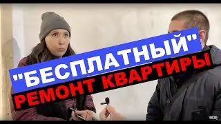 КАК СДЕЛАТЬ БЕСПЛАТНЫЙ РЕМОНТ В КВАРТИРЕ | ЛАЙФХАК ОТ МОЛОДОЙ ДЕВУШКИ