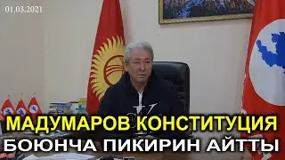 АДАХАН МАДУМАРОВ ЖАӉЫ КАЙРЫЛУУ ЖАСАДЫ \ ВИДЕО