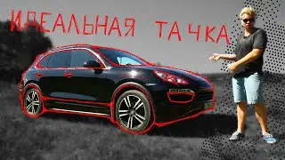 Идеальный немецкий кроссовер!? Porsche Cayenne