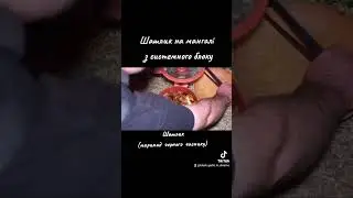 Шашлик на системному блоці від компа