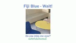 [THAISUB] Fiji Blue – Wait (แปลไทย)