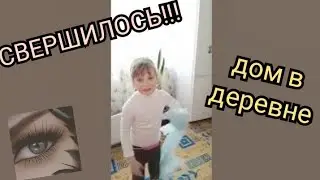 Наконец-то мы приехали домой 💃