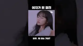 [Man Goddess] a close friend turned into a woman