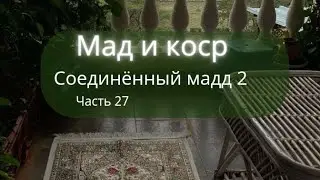 мадд муттасыл. المد المتصل ٢. замечание