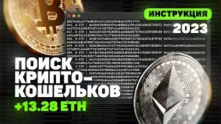 FINDING FORGOTTEN CRYPTO WALLETS THROUGH TRANSACTIONS