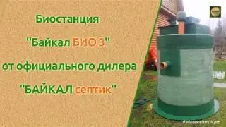Биостанция Байкал БИО 3