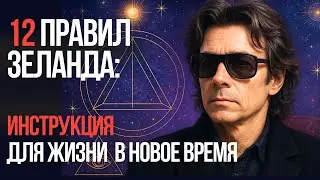 ВАДИМ ЗЕЛАНД: ТРАНСЕРФИНГ СЕБЯ -  НОВЫЙ ВЗГЛЯД НА УПРАВЛЕНИЕ РЕАЛЬНОСТЬЮ | ПРИНЦИПЫ НОВОГО ВРЕМЕНИ