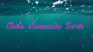 Песня "Необыкновенные  глаза"