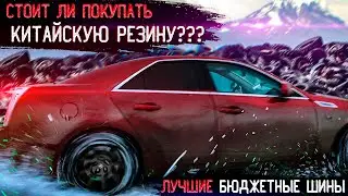 Стоит ли ПОКУПАТЬ КИТАЙСКИЕ ШИНЫ? Лучшая БЮДЖЕТНАЯ РЕЗИНА! Шипы или Липучка - ЧТО ЛУЧШЕ? Minerva
