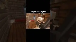 #shorts #animation #minecraft #memes #майнкрафтвидео #мем #прикол #видео #майнкрафт