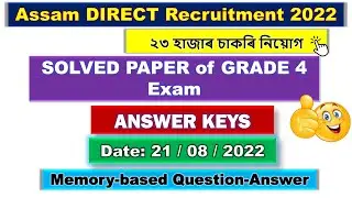 ANSWER KEYS of Grade 4 Exam || Solved Question Paper 21/08/2022 || চাই লওক আপুনি মোট কিমান পালে ||