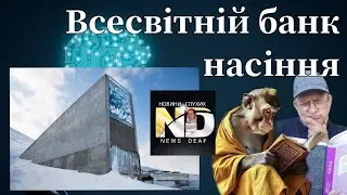 Всесвітній банк насіння
