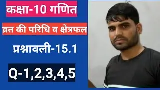 Chaptar 15 maths in hindi vrat ka kshetraphal v paridhi sachin sir sikar Education