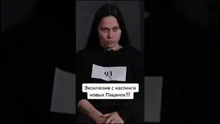 ЭКСКЛЮЗИВНОЕ ИНТЕРВЬЮ НАСТИ ПЕТРОВОЙ С КАСТИНГА [ПАЦАНКИ 5 СЕЗОН]