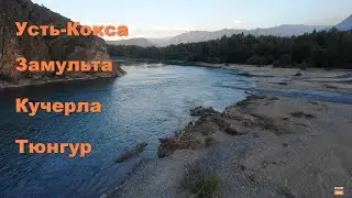Усть-Кокса, Замульта, Кучерла, Тюнгур