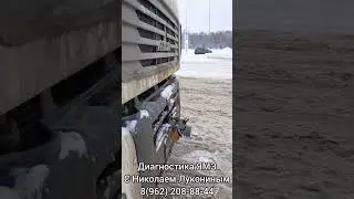 ДИАГНОСТИКИ ЯМЗ МАЗ ГАЗОН НЕКСТ