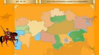 VI IX ғасырлардағы Қазақстан мәдениеті