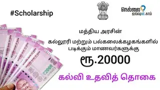 Scholarship for College and University Students • CENTRAL SECTOR SCHEME OF SCHOLARSHIP FOR COLLEGE