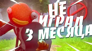 ЗАШЕЛ В ПАБЛИК СПУСТЯ 3 МЕСЯЦА О-о