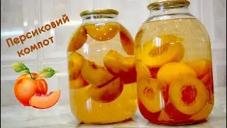 Компот з персиків На зиму Персиковий компот